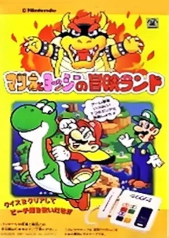 Super Mario World: Mario & Yoshi's Adventure Land movie poster - Rated 5/10