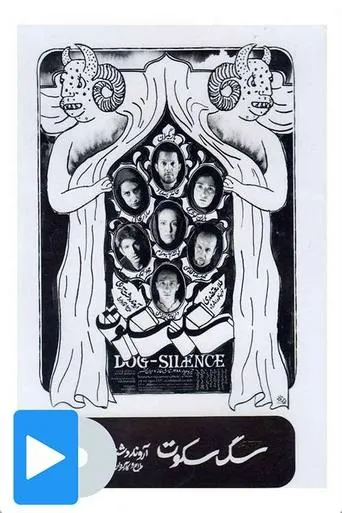 Dog Silence movie poster - Entertainment content