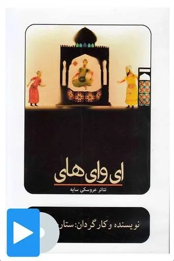 Ey Vay Hay movie poster - Entertainment content