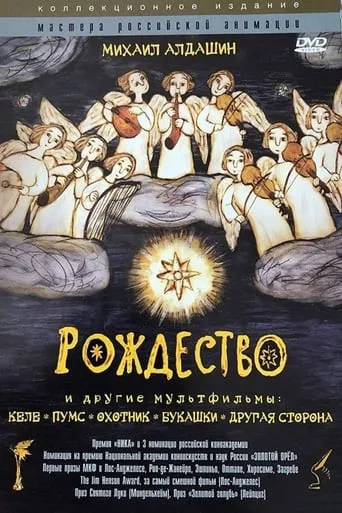 Christmas movie poster - Rated 5.4/10