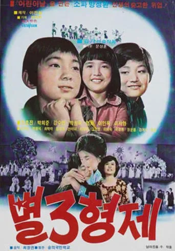 Three Close Stars movie poster - Entertainment content