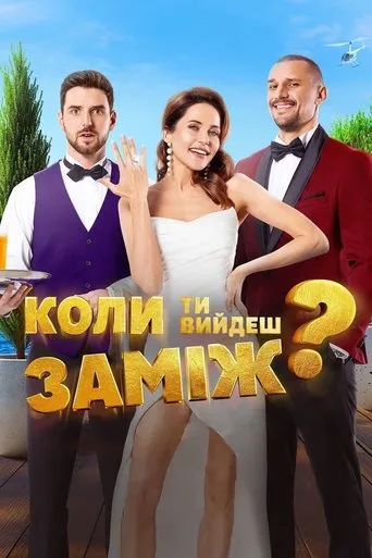 When Will You Marry? movie poster - Rated 6.5/10