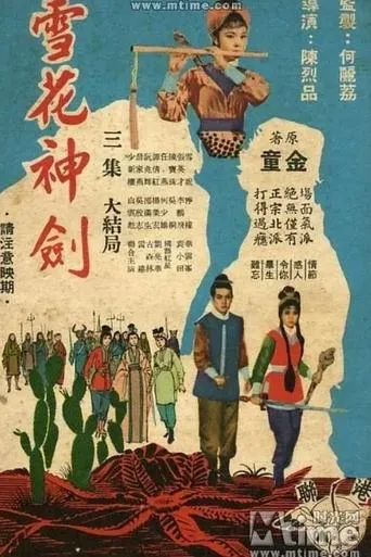 The Snowflake Sword (Part 3) movie poster - Entertainment content