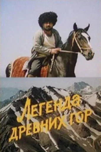 Legend of the Ancient Mountains movie poster - Entertainment content