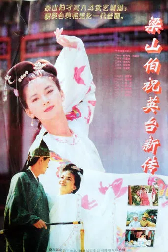 梁山伯与祝英台新传 movie poster - Entertainment content