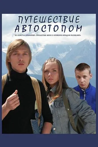 Hitchhiking Trip movie poster - Entertainment content