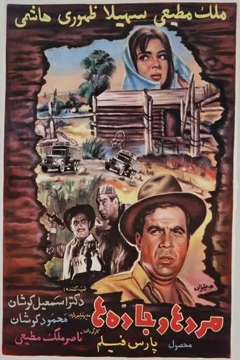 Men and Roads movie poster - Entertainment content