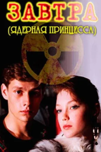 Tomorrow movie poster - Entertainment content