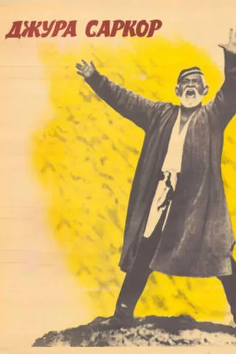Jura Sarkor movie poster - Entertainment content