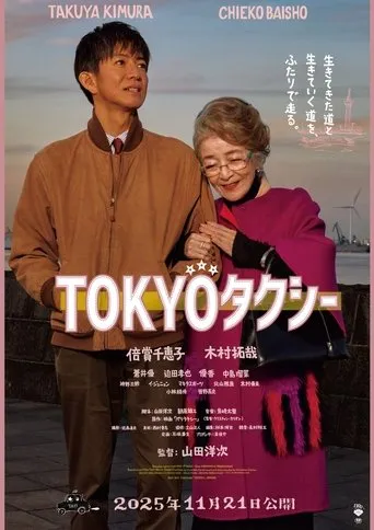 TOKYO Taxi movie poster - Entertainment content