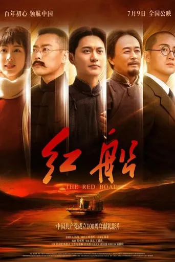 红船 movie poster - Entertainment content