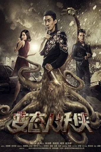 Human and Demon movie poster - Entertainment content