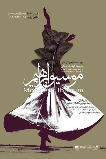 Monsieur Abraham movie poster - Entertainment content