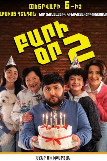 Good Day 2 movie poster - Entertainment content