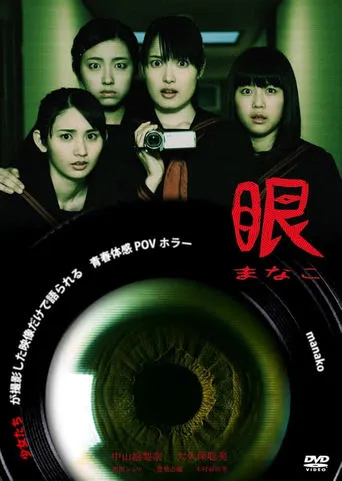 Manako movie poster - Entertainment content