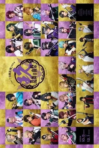 Musical Touken Ranbu: 9th Anniversary Festival movie poster - Entertainment content