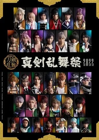 Musical Touken Ranbu ~Shinken Ranbu Sai 2022~ movie poster - Entertainment content