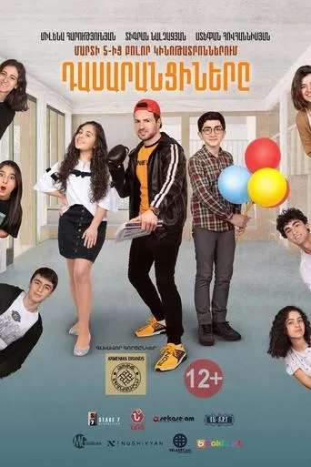 The Classmates movie poster - Entertainment content