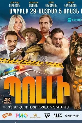 Polli movie poster - Entertainment content