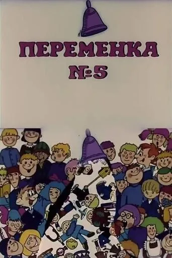 Recess V movie poster - Entertainment content