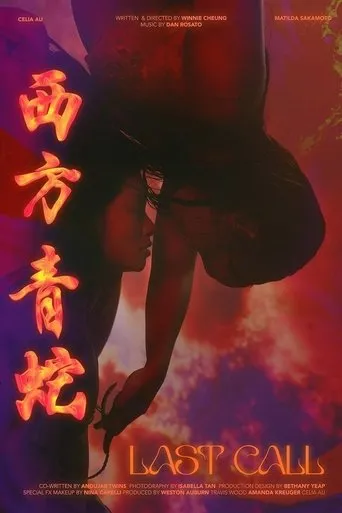 Last Call movie poster - Entertainment content