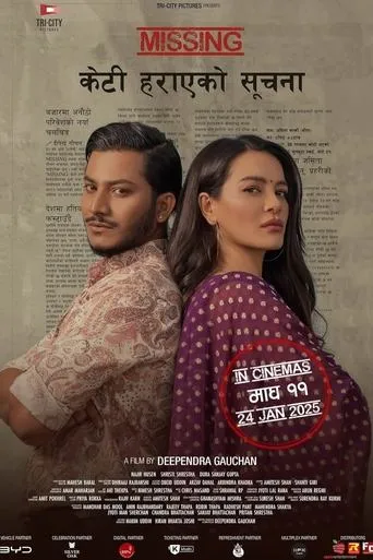 Missing: Keti Harayeko Suchana movie poster - Rated 8.5/10