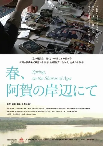 Spring, On the Shores of Aga movie poster - Entertainment content