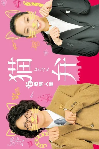 The Cat Lawyer and the Invisible Man movie poster - Entertainment content