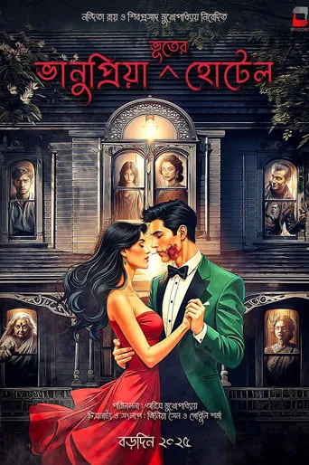 Bhanupriya Bhooter Hotel movie poster - Entertainment content