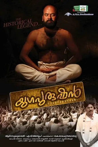 Yugapurushan movie poster - Rated 5.8/10