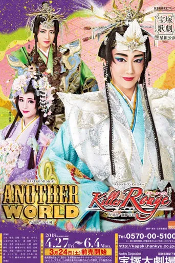 Another World / Killer Rouge movie poster - Entertainment content