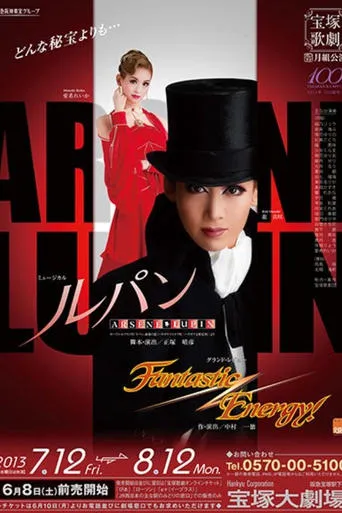 Arsène Lupin movie poster - Entertainment content