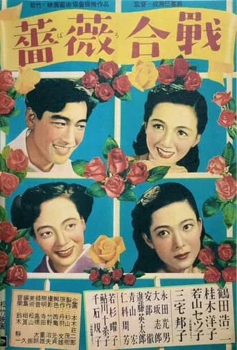 Battle of Roses movie poster - Rated 6/10