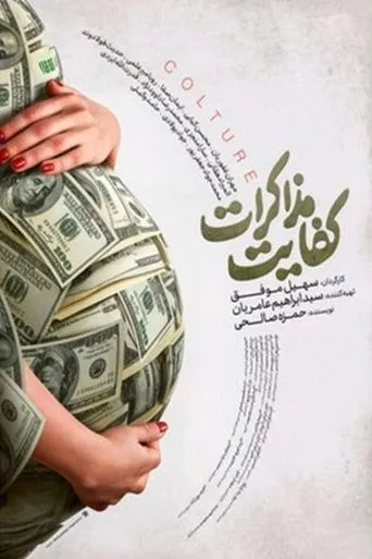 Suffice to Negotiate movie poster - Entertainment content