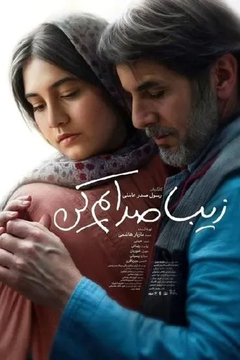 Whisper My Name movie poster - Entertainment content