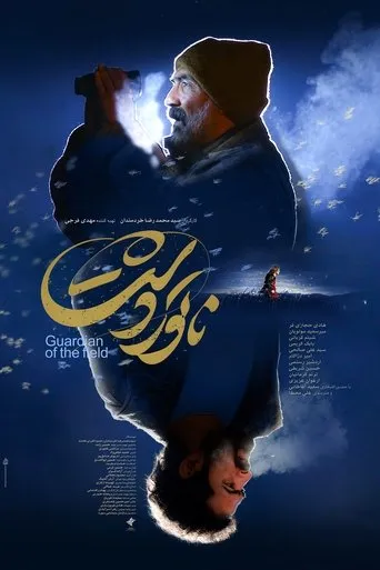 Guardian of the Field movie poster - Rated 9.5/10