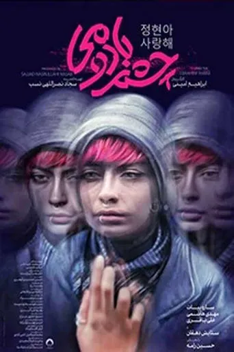Almond  Eyes movie poster - Entertainment content