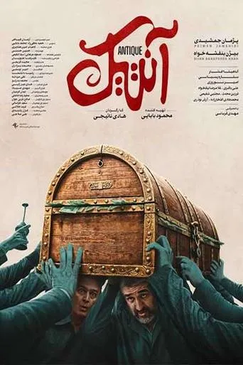 Antique movie poster - Entertainment content