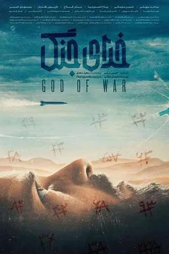 God of War movie poster - Entertainment content