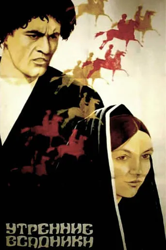 Morning Riders movie poster - Entertainment content