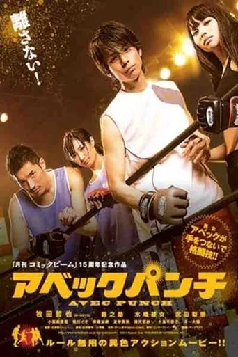 Avec Punch movie poster - Entertainment content