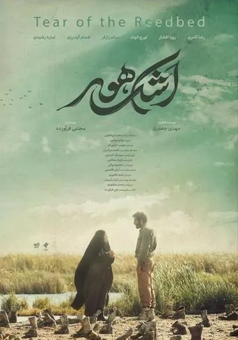 Hoor's Tears movie poster - Entertainment content