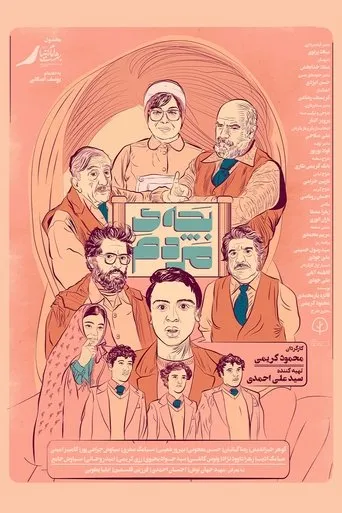 People's Child movie poster - Entertainment content