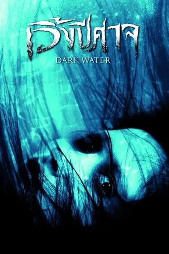 Dark Water movie poster - Rated 4.5/10