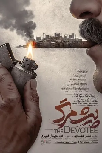 The Devotee movie poster - Entertainment content
