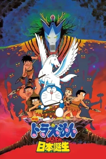 Doraemon: Nobita and the Birth of Japan movie poster - Rated 6.7/10