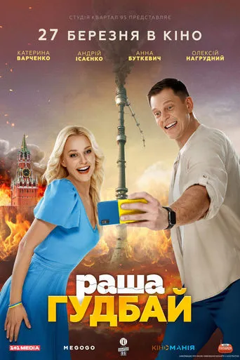 russia goodbye movie poster - Rated 5.5/10