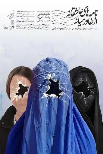Romantic letters from the Middle East 2 movie poster - Entertainment content