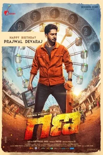 Gana movie poster - Entertainment content