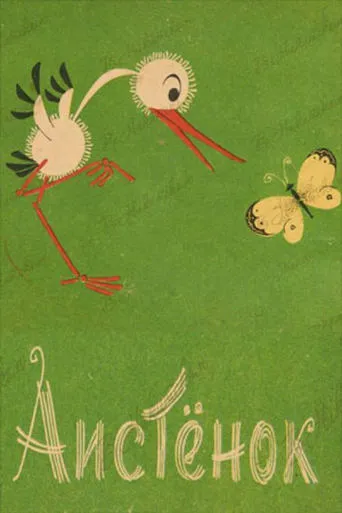 Little Stork movie poster - Entertainment content